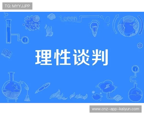 冬窗心理博弈：如何在谈判中保持理性与优势？